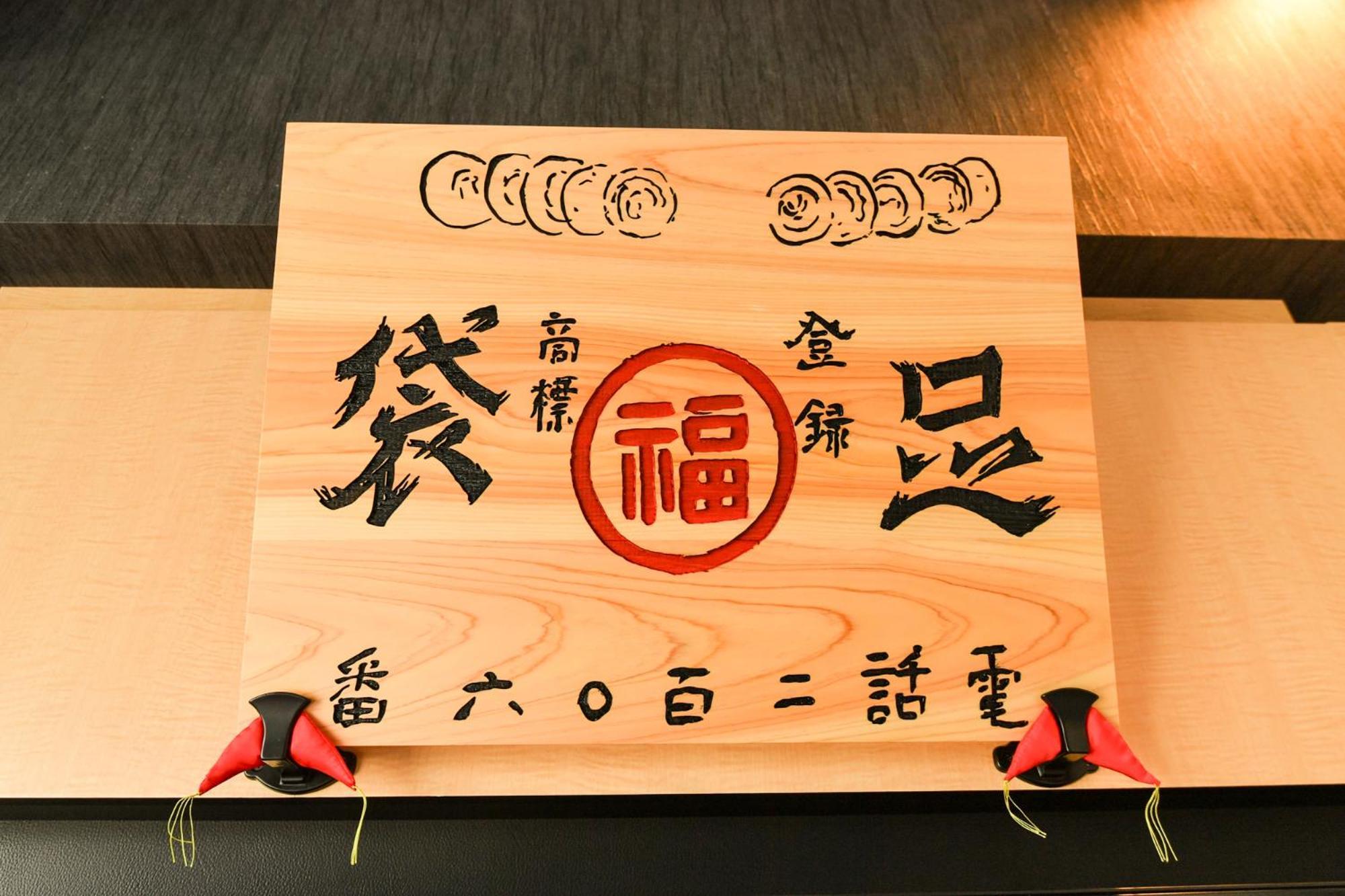 Sanco Inn Grande Nagoya -Hotel & Spa- Екстериор снимка